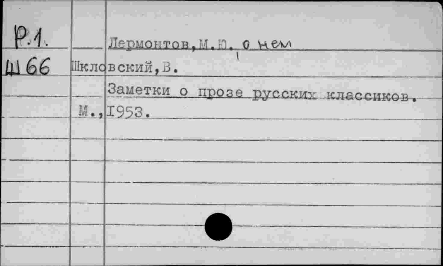 ﻿			
Ж		ЛермонтовгЫ.Ю. 0 келд
	Шклс	вский,В.
		Заметки о прозе русски? классиков
	мА,	1953.
		
		
		
		
		
		
		